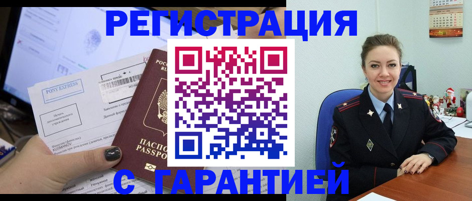 временная регистрация надежно в Верхнем Уфалее