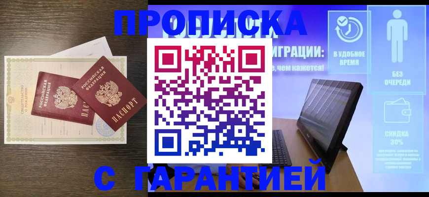 купить прописку в Верхнем Уфалее